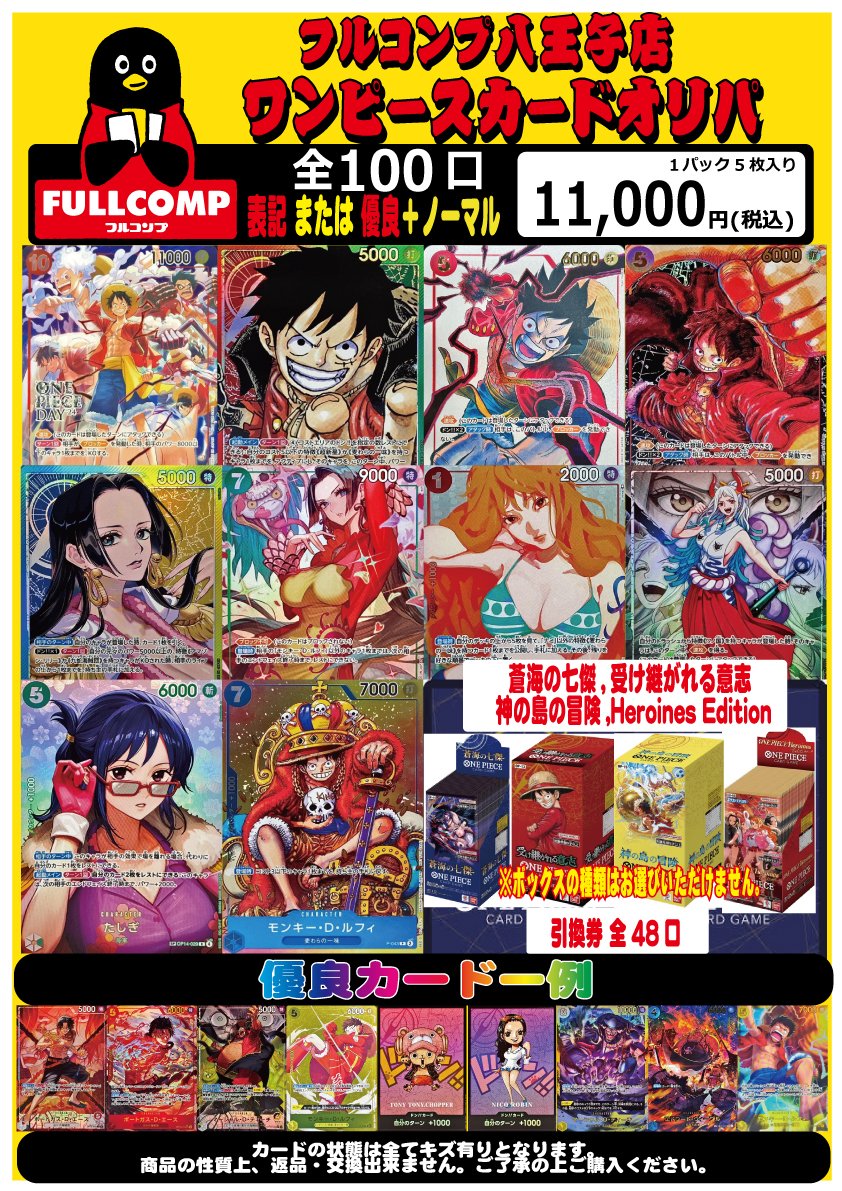 ワンピカード】 11000円オリパ新しく作成しました！！ ※お1人様1日5