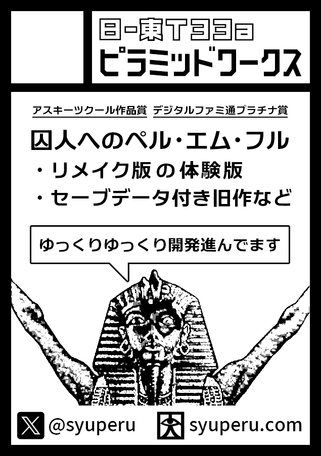 syuperu's tweet photo. 夏コミの頒布物は以下を予定しています。
・囚ペルリメイク体験版（2025冬Ver.より内容増えます）※有料かも
・囚ペルDante98II版（全滅/全員生存セーブデータ付き）※無料 https://t.co/E9HK3jCcGW