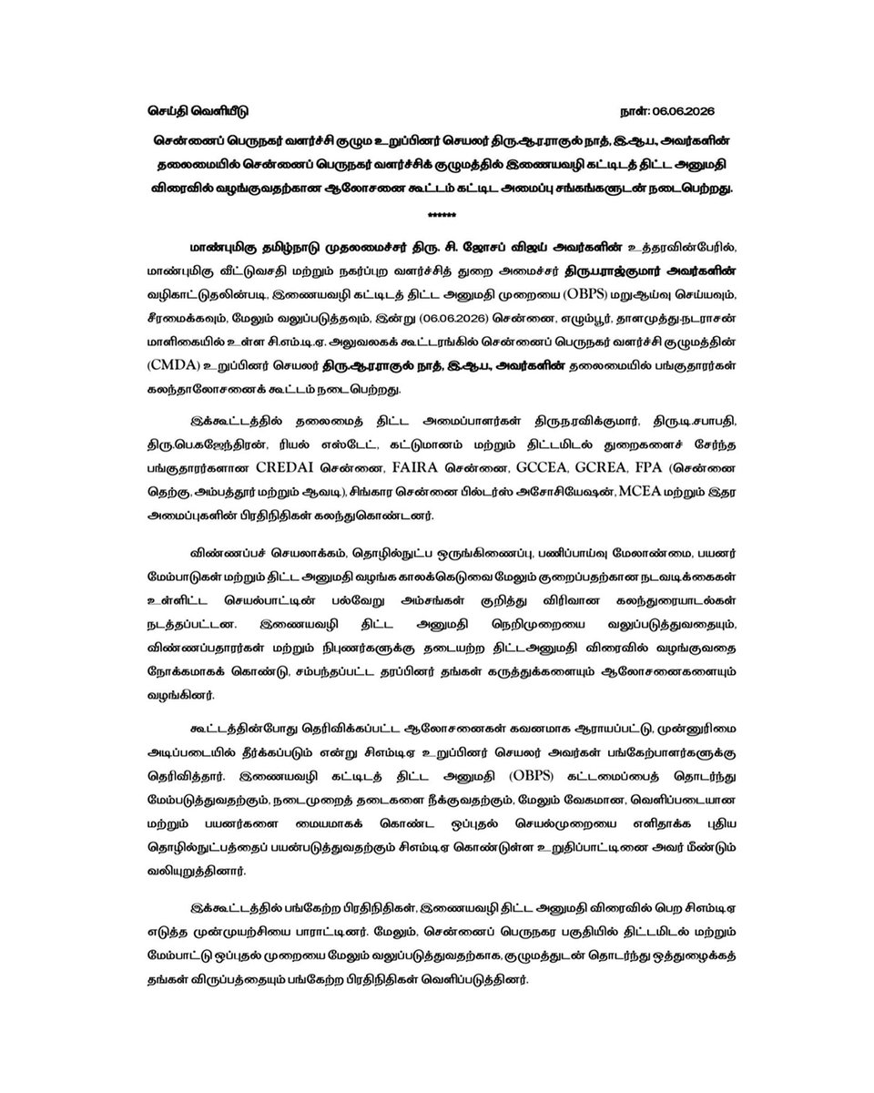 CMDA_Official's tweet photo. சென்னைப் பெருநகர் வளர்ச்சிக் குழுமத்தின் இணையவழி கட்டிடத் திட்ட அனுமதி முறையை மேலும் வலுப்படுத்தி, திட்ட அனுமதிகளை விரைவாக வழங்குவது தொடர்பாக கட்டிட அமைப்பு சங்கங்களுடன் ஆலோசனைக் கூட்டம் இன்று நடைபெற்றது.

#CMDA #BuildingPlanApproval #ChennaiDevelopment #UrbanDevelopment https://t.co/URJpNUsM1a