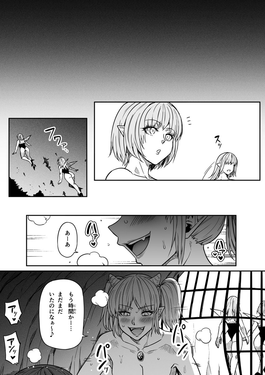 【サキュバスと侮る者の結末=22=】④ 