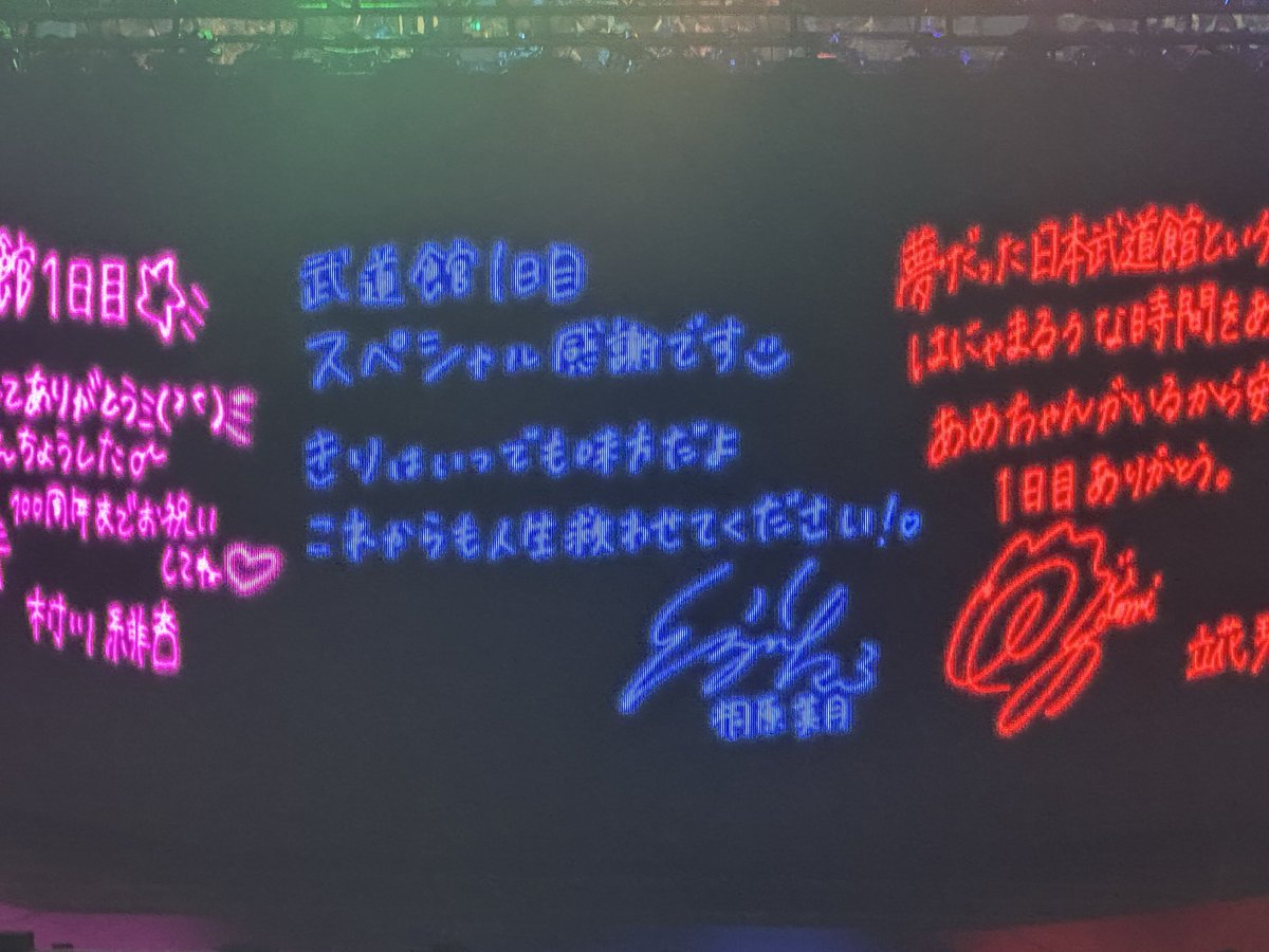 muu_ct's tweet photo. 武道館2days
開幕からきりちゃんを見て泣いてしまった
はぴばうでもhanamaruでもめちゃくちゃ涙が溢れた！
最高のライブを本当ありがと💙💙

あめちゃん友達0だったけど、お話したあめちゃんがみんな優しくて仲良くしてくれて温かい気持ちになった！
きゃんちゅーとあめちゃんがより深く好きになる2日目だった！
こんなに素敵な経験のきっかけをつくってくれたきりちゃんにスペシャル感謝！！！
ぼくに関わってくれたみんなにスペシャル感謝！！！！！

#きゃんちゅー
#きゃんぱてぃさん
#桐原美月