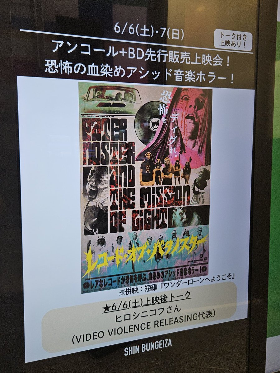 yu131's tweet photo. 『レコード・オブ・パタノスター』観賞

カルト教団モノ特有のズレたアッパーさが出ていて万華鏡効果は"ブルー・ジェイ・ウェイ"のMVを思わせるサイケな質感。そして背徳感満載の特殊造形は80年代の手触りでブチ上がる！自分も危機的状況下でレア盤死守してお陀仏しそう。ヲタクだからこそ伝わるのよw https://t.co/OxMu6Eb8fl