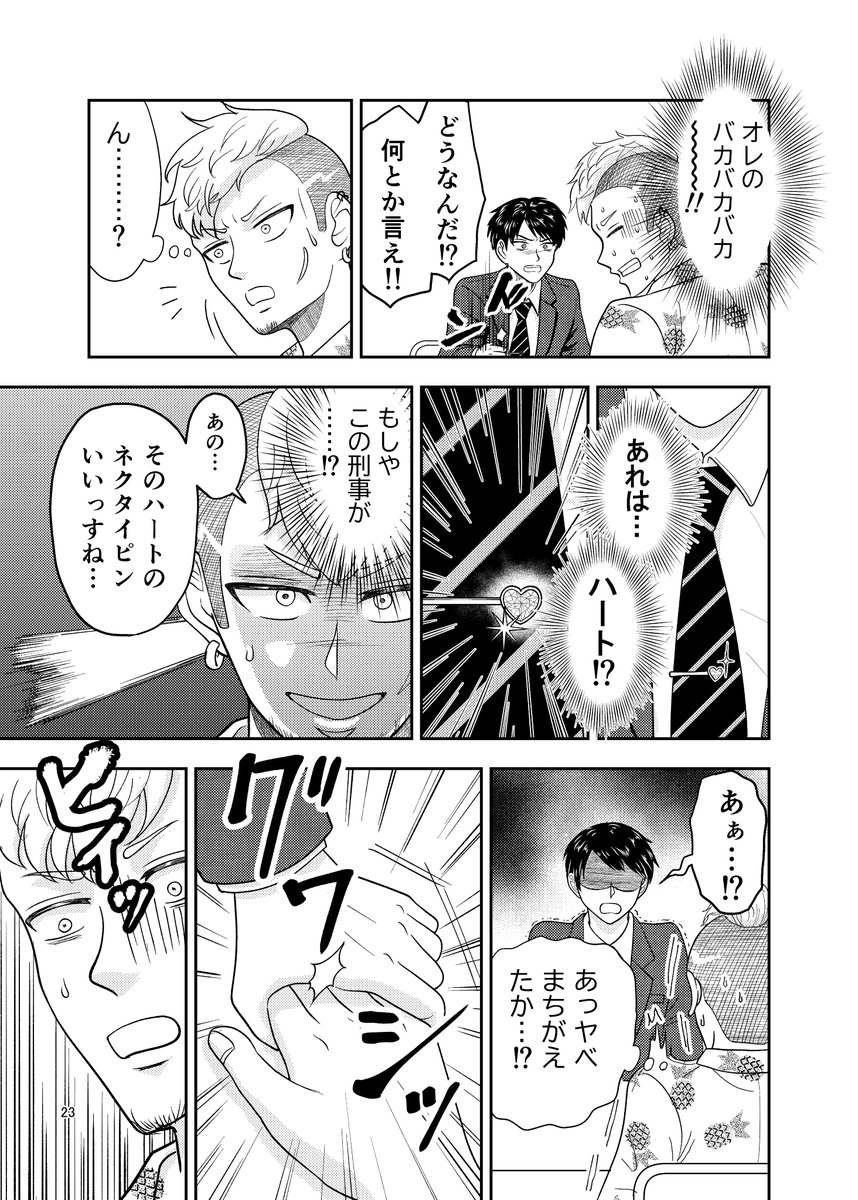 Minami_Amane_'s tweet photo. ヤ〇ザの鉄砲玉が味方の刑事とハートを探す話（2/2） https://t.co/0NCwa3eD6t