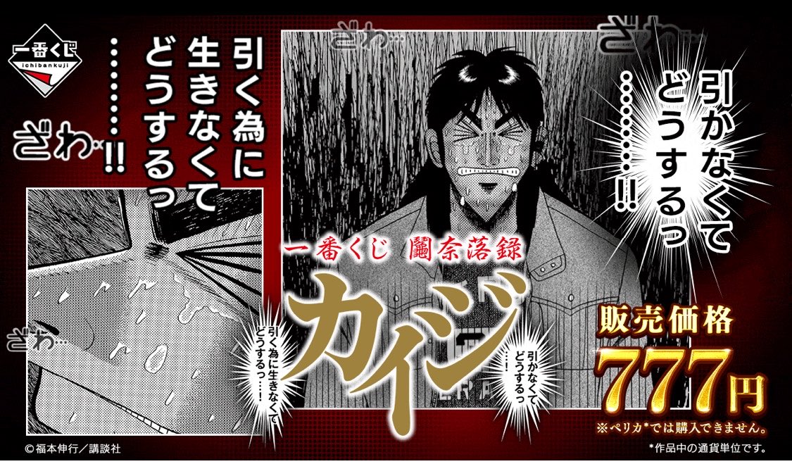 去年の7月にもカイジの一番くじが販売されていました！！こちらも1回