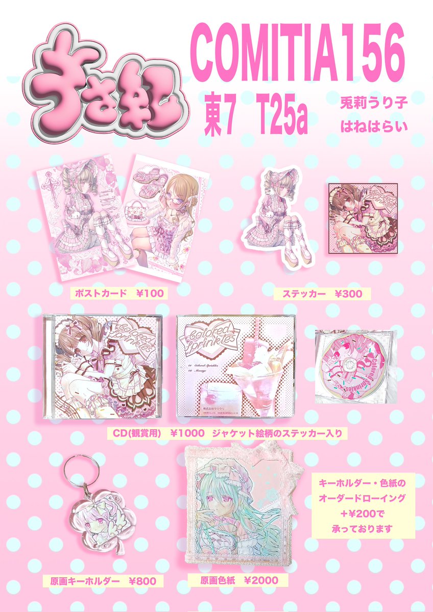 明日のお品書きです！ うさ紀【東7ホール T25a】 はねはらいちゃん