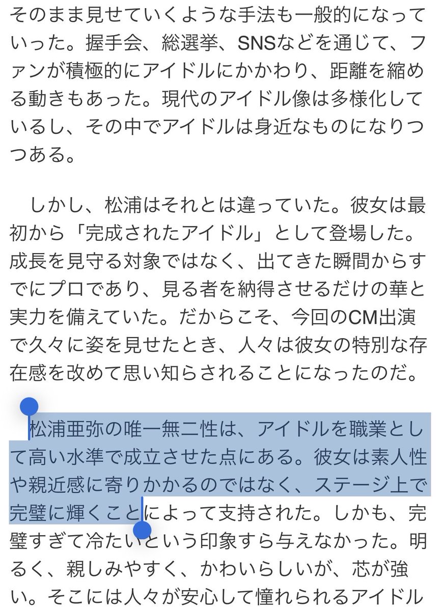 k_188m's tweet photo. いわゆる純度の高いアイドルは、時代背景と切り離して語れない存在だと思う。
その時代の空気と、非凡な才能やカリスマ性を持った少女の存在が噛み合って初めて成立するものだから、必然的にそうした存在が現れる確率は高くないんだろうね。
もっとも、マスのトレンドが作りにくい、現代ではなおさら https://t.co/DSPPY5ewKZ
