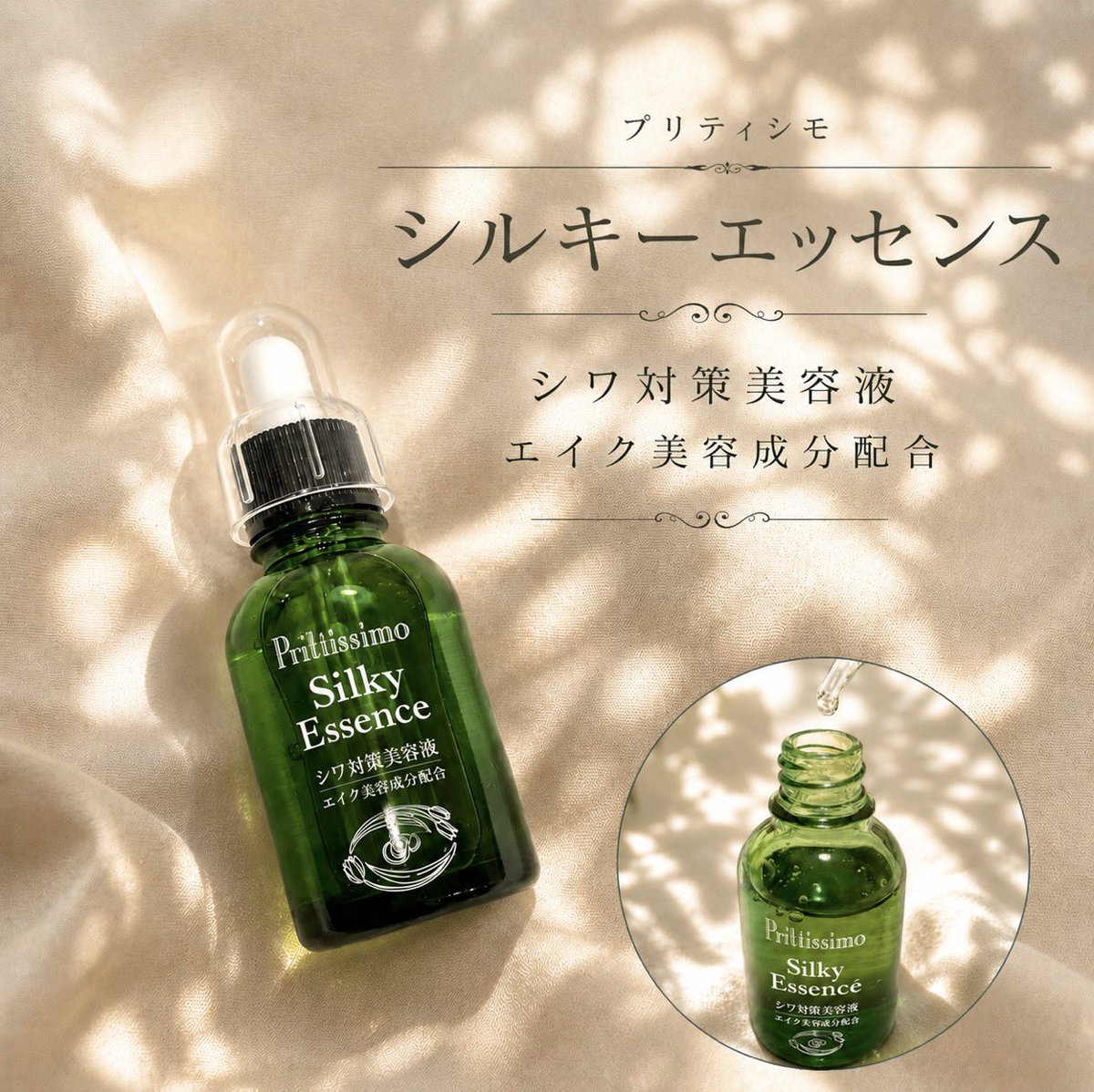 Instagram当選報告㊗️ プリティシモ様より 皮膚科の美容液「シルキー 