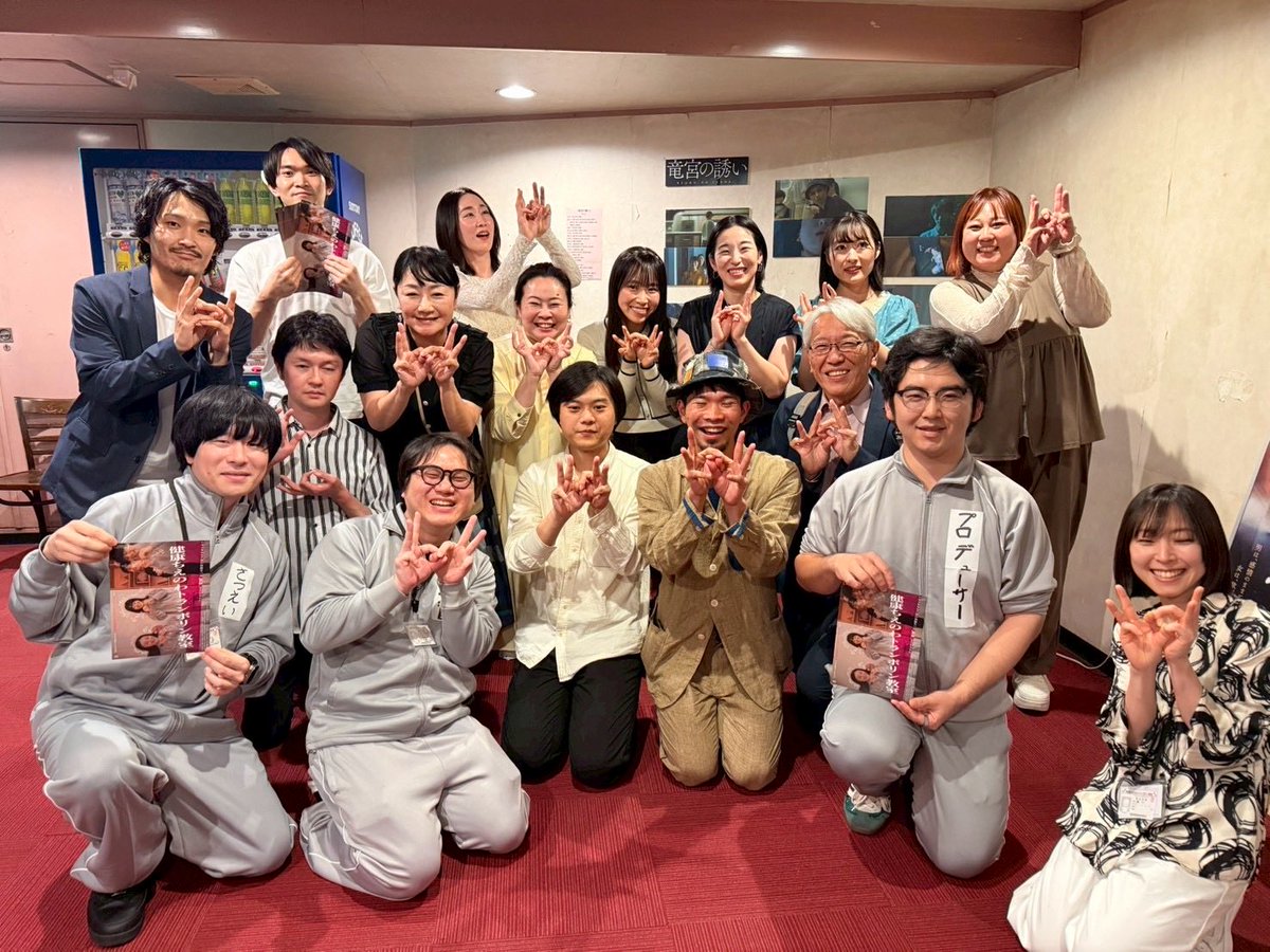chie_tora2026's tweet photo. #ちえトラ びらくばーる部 22日目⛓️

『#竜宮の誘い』チーム初日お疲れ様でした。
12名も出演者が揃った舞台挨拶！
竜宮チーム熱いぜ❤️‍🔥

そして温かい人たちです！
怖い映画だけど！本当はどっちなんだ！
気になる人は劇場で確かめよう🦵

#びらくばーる部
#シネマロサ
#インディーズフィルムショウ https://t.co/wYQ69PuUsi
