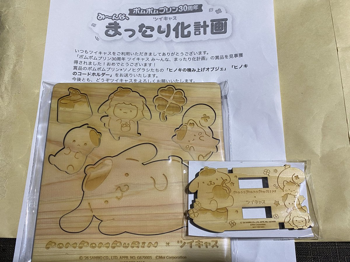 607ty's tweet photo. ツイキャス ポムポムプリン30周年記念イベント､み〜んなまったり化計画の記念グッズに当選しました。ヒノキの積み上げオブジェとコードホルダーです。可愛らしいグッズありがとうございます。
#ツイキャス #ポムポムプリン #サンリオ https://t.co/2PLFMlAqMN