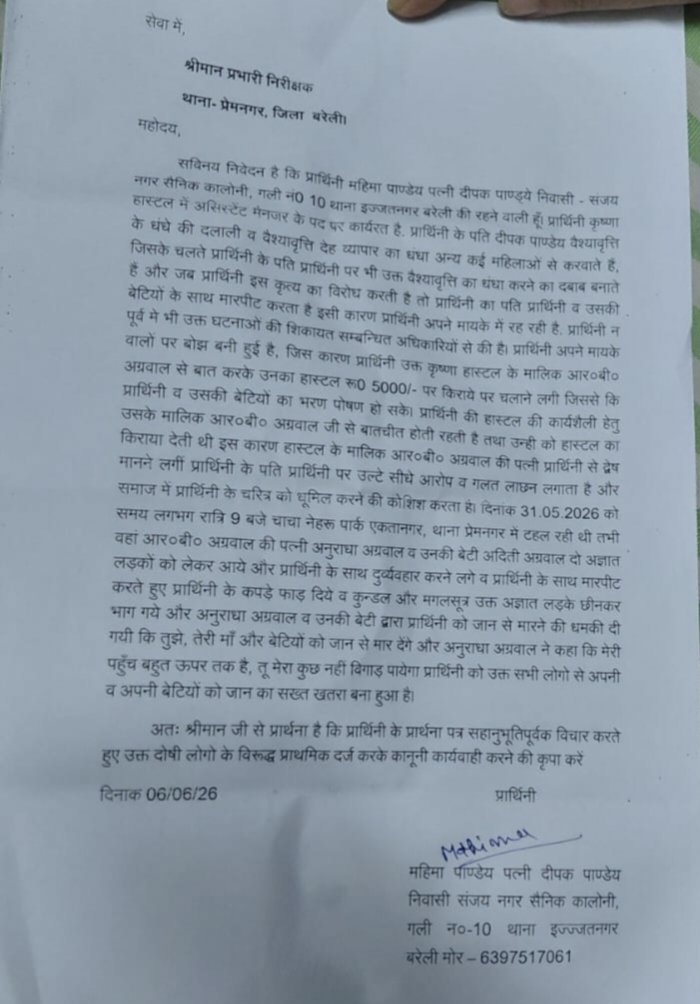 umangpathakp's tweet photo. बरेली थाना प्रेम नगर की पुलिस के 5 दिन से  महिला अधिकारियों के दफ्तर के काट रही चक्कर अभी तक महिलाका  थाना प्रेम नगर कोतवाल ने मुकदमा नहीं किया दर्ज पति की प्रताड़ना से आहट की वजह से अब महिला  अधिकारियों से इच्छा मृत्यु की मांग कर रही है@igrangebareilly @bareillypolice @dgpup https://t.co/OjERiP4y1z