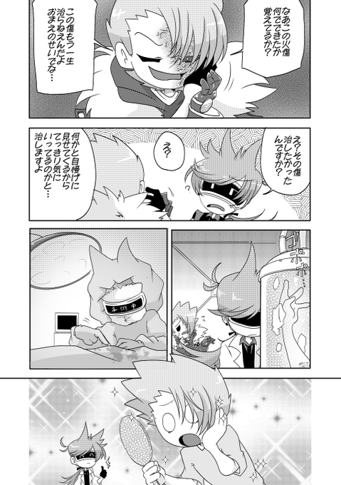 ?? F?→F❤ 一生消えない傷痕（笑） | れいね さんのマンガ 