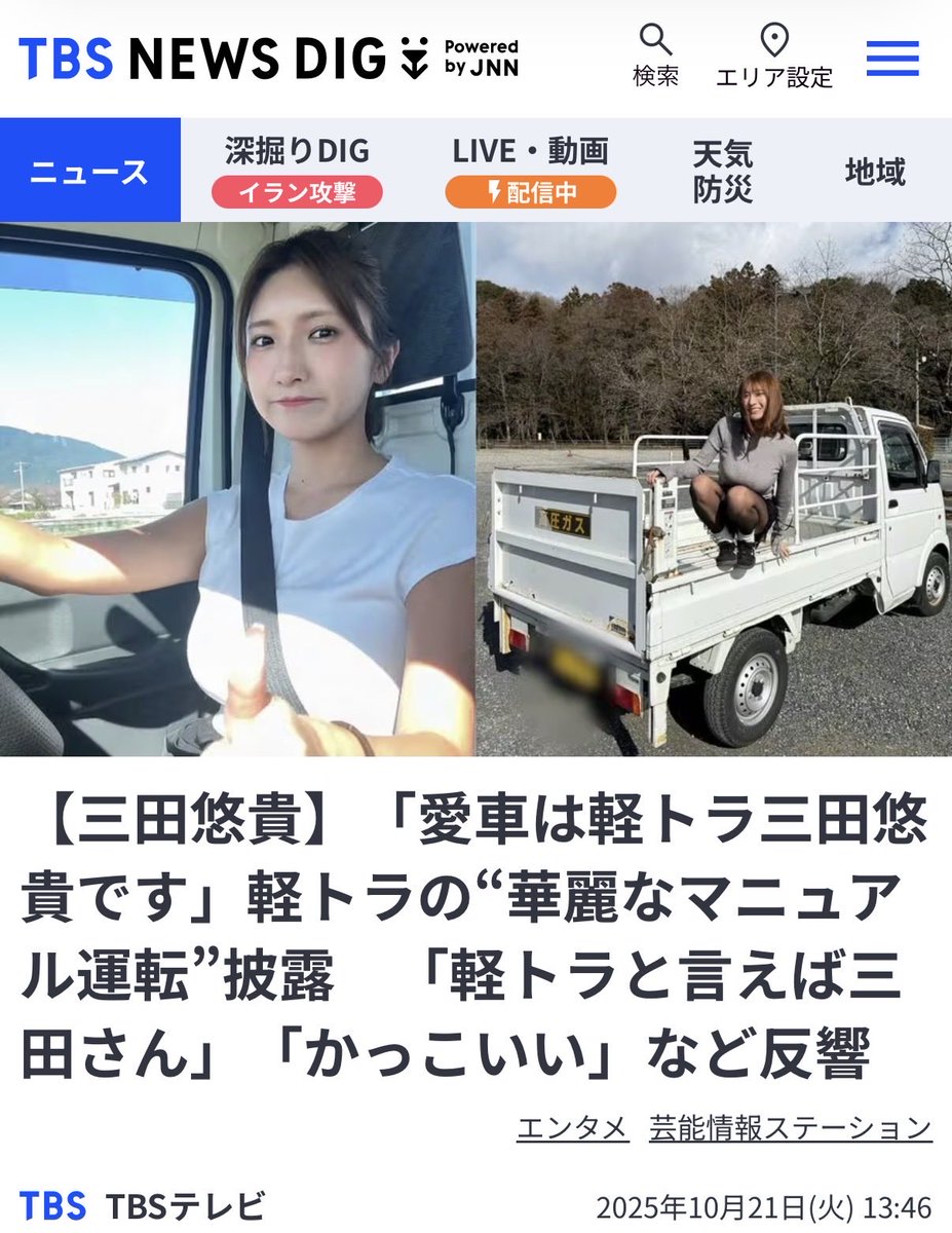 chuzaiina's tweet photo. 【話題】グラドル三田悠貴、Gカップが嫌で切除手術を決意した過去「本当に邪魔だった」
.
小5から急成長した胸の大きさがコンプレックスで切除手術まで考えたが、今ではそれが武器に！人生何があるか分からんね〜
.
岐阜県揖斐郡出身
身長156cm、バスト96cm
愛車は軽トラック、“軽トラ女子”

短期大学卒業後、名古屋市内でエステティシャンとして勤務
その後上京し、2023年に『週刊ヤングジャンプ』でグラビアデビュー

2024年9月30日、1stDVD『はじめまして、三田ちゃんです』（リバプール）を発売

同年11月9日には同DVDの発売記念イベントに登壇し、「宮古島の海岸での撮影中、範囲の狭い水着姿で100回以上はポロリを経験した」との旨を明かした

2024年12月19日、1st写真集『み・た・い？』（ワン・パブリッシング）を発売

特技はバドミントン。中学時代には県大会で準優勝し、東海大会への出場経験を持つ