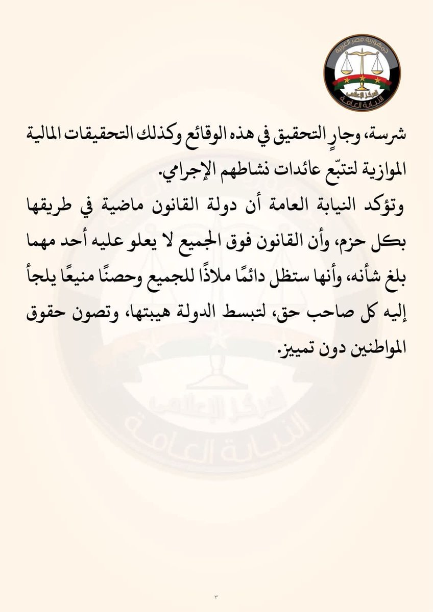 ahyounes's tweet photo. النيابه العامه صدرت بيان بخصوص موضوع نخنوخ .. شويه جرائم ياخد فيها مؤبد مرتاح  
النيابه تأكدت أنه يزعم تشكيل عصابي لفرض السيطره و ممارسه البلطجه متخذا من شركه الحراسات ساتر للجرائم عثر ع سلاح و اثار و فيديوهات خطف مقترن بهتك عرض و تعذيب لموبايل نخنوخ 🤷 https://t.co/ioh6zXirNd