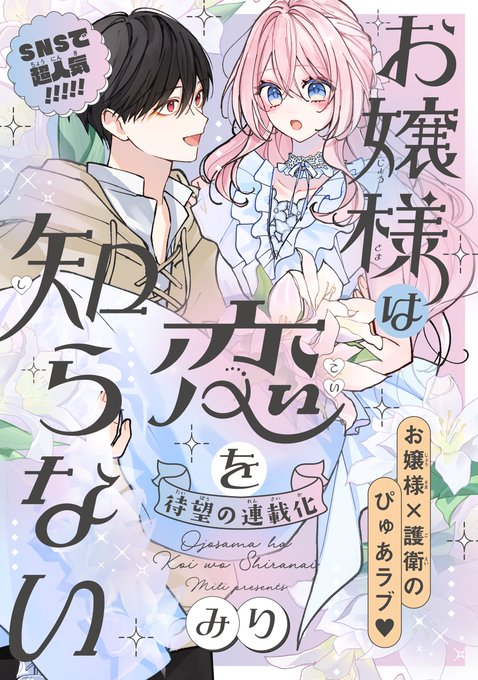 MagicAnimeX's tweet photo. gangan online is launching a brand new manga serialization starting june 27! 
this gorgeous new story follows the journey of lady lilia and her devoted guard sol
are you adding this new series to your reading list?
#ganganonline #manga #ガンガンonline #漫画 https://t.co/5IHCb5fo3S