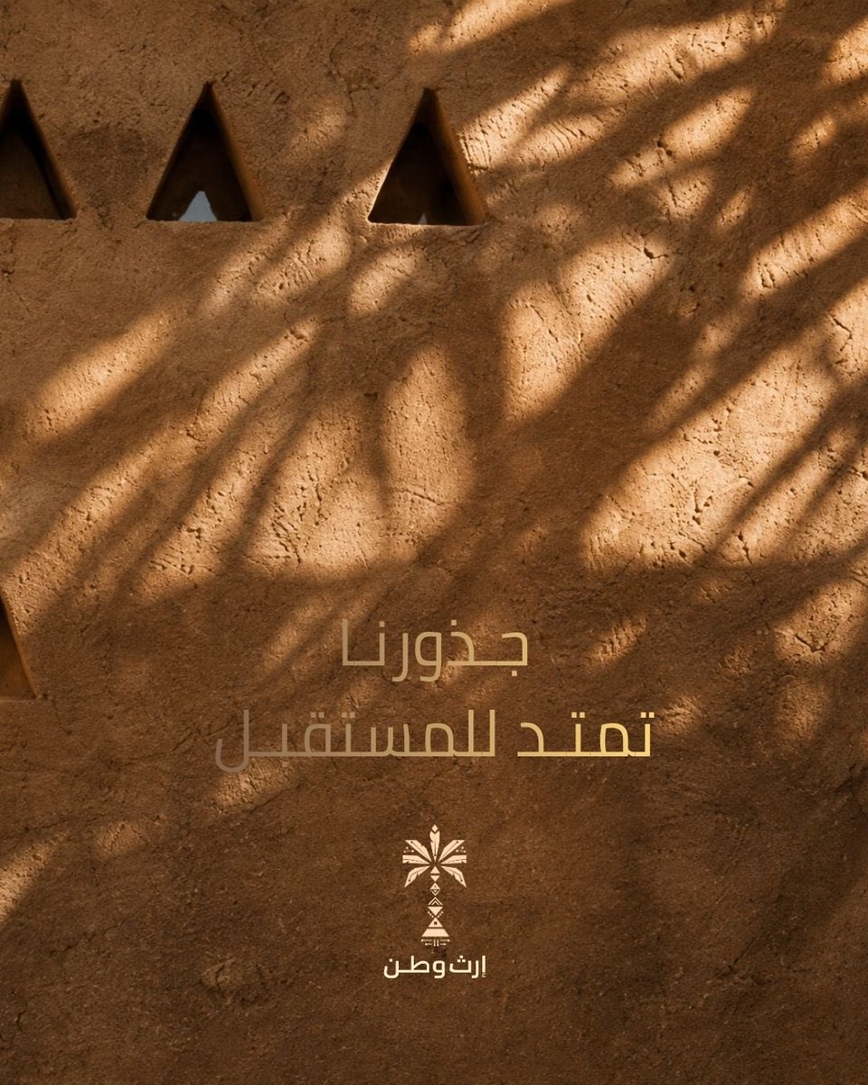 erthwatan_sa's tweet photo. التراث حكاية وطن تُروى عبر الأجيال.

انتظرونا في رحلة لاستكشاف كنوز التراث السعودي.

إرث وطن مشروع تخرج طالبات قسم العلاقات العامة والاتصال التسويقي.

@CMCimamu 
@HossniYosra 

#إرث_وطن
#قسم_العلاقات_العامة_والاتصال_التسويقي https://t.co/8g5fhmsAC5