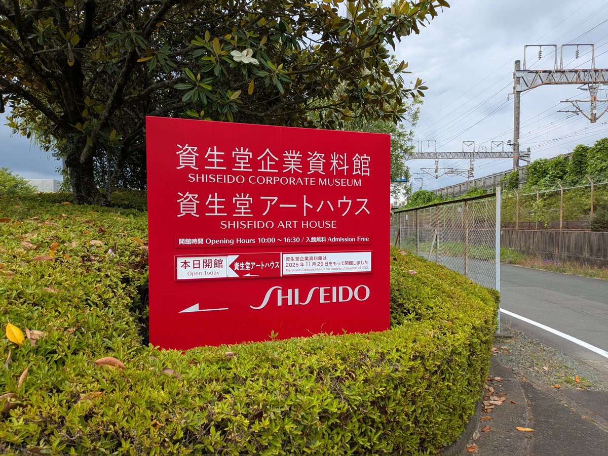 ranprinp's tweet photo. 資生堂アートハウス！今月末で閉館と聞いて、絶対行かなきゃ……！と思ってたので行けてよかった〜〜〜 https://t.co/kpXYbNLoNg