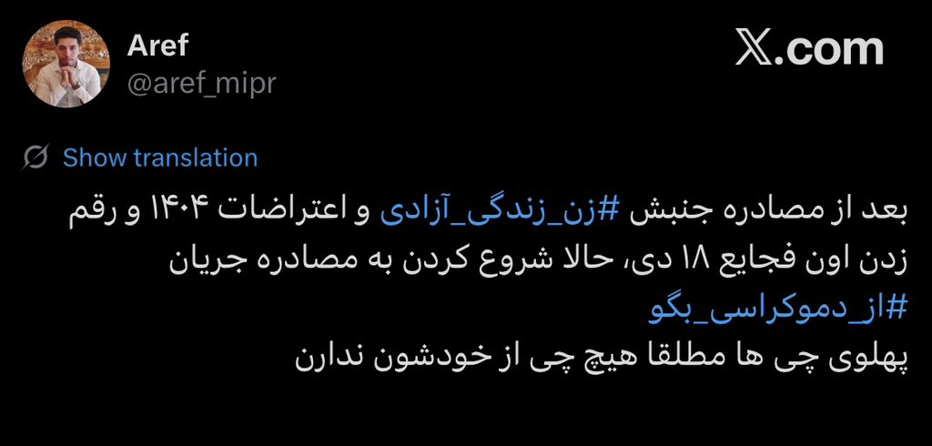 arsh1373's tweet photo. @aref_mipr ما گفته بودیم که جریانشون اینه ولی خیلیاتون باور نمی‌کردید. حالا تحویل بگیرید

داره براتون از دموکراسی میگه

این قدر ساده گول این پدسگارو نخورید
هیچ کصکشی تو این شرایط طرف ج.ا رو نمیگیره مگه عرزشی و اسهالاتی باشه https://t.co/wFpWuMIRLR