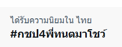 MintyJKJJ's tweet photo. เริ่ดๆเลยแหละ 😎GOTCHAPOP 2026 x TRINITY #กชป4พี่ทนตมาโชว์ #GOTCHAPOP4 #TRINITY_TNT https://t.co/K1mAcUwCOr