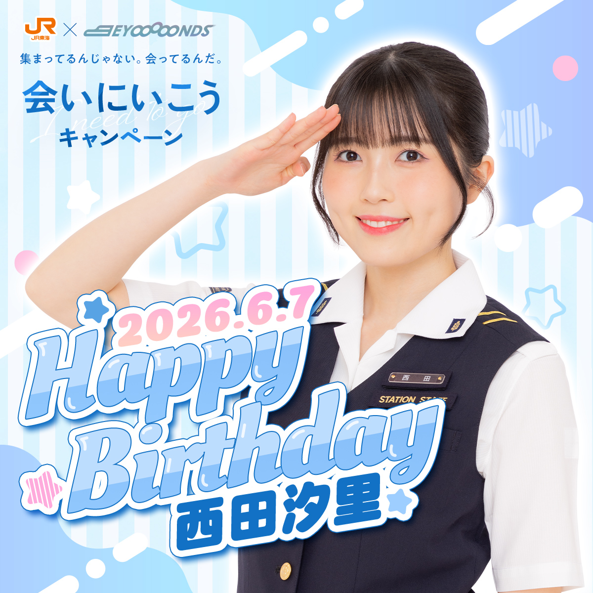 oshitabi_update's tweet photo. ／
📢推し旅× #BEYOOOOONDS
　「会いにいこう」キャンペーン
＼

本日6/7は、#西田汐里 さんのお誕生日です🎁🎉
おめでとうございます✨

▼キャンペーンの詳細
🔗https://t.co/owbyA6GA7S

#推し旅 https://t.co/OwC7QOhI6D