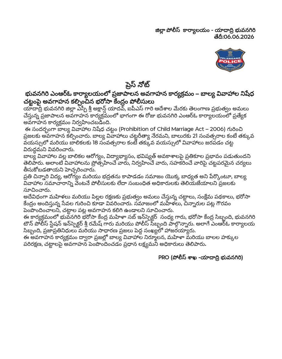 SPyadadri's tweet photo. బాల్య వివాహాల నిషేధ చట్టంపై అవగాహన కల్పించిన భరోసా కేంద్రం పోలీసులు 
ప్రతి చిన్నారి విద్య, ఆరోగ్యం &amp; భద్రతను కాపాడడం సమాజం యొక్క బాధ్యత , బాల్య వివాహాల సమాచారాన్ని వెంటనే పోలీసులకు లేదా సంబంధిత అధికారులకు తెలియజేయాలి 
➖ఎస్పీ శ్రీ అక్షాన్ష్ యాదవ్, ఐపీఎస్ 
#childprotect #police https://t.co/GUW5gyfTg9