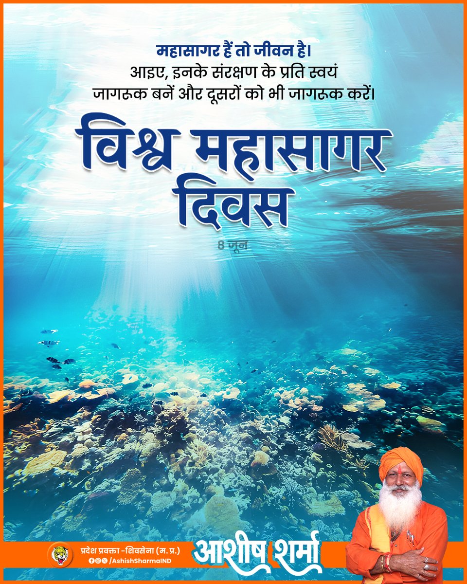 AshishSharmaInd's tweet photo. विश्व महासागर दिवस पर आइए जल और जीवन के इस अनमोल खजाने की रक्षा का संकल्प लें। 🌊💙
.
स्वच्छ महासागर, सुरक्षित भविष्य। 🙏
.
.
#WorldOceansDay #SaveOceans #BluePlanet #OceanConservation #ProtectMarineLife https://t.co/A0Lca4qcIQ