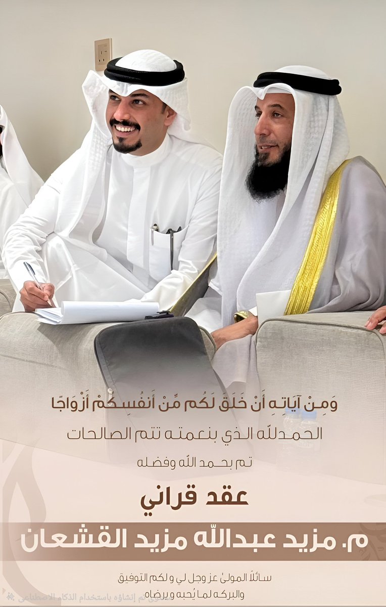 mel3b305's tweet photo. الحمد لله الذي بنعمته تتم الصالحات

تم بحمد الله وفضله

عقد قران ابن العم المهندس .. 

مزيد عبدالله مزيد القشعان

سائلاً المولى عز وجل لي ولكم التوفيق

والبركه لما يحبه ويرضاه https://t.co/0C0ipXrvjg