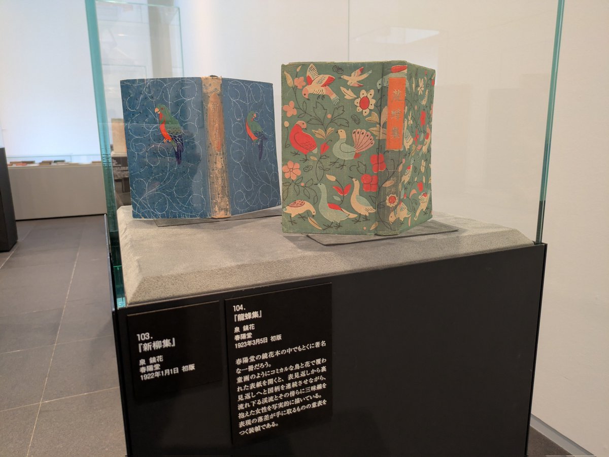 ranprinp's tweet photo. 谷口吉生の建物が見たくて行ったけど、小村雪岱の展示も耽美さがあってとてもよかった https://t.co/LsiEPH4Bhd