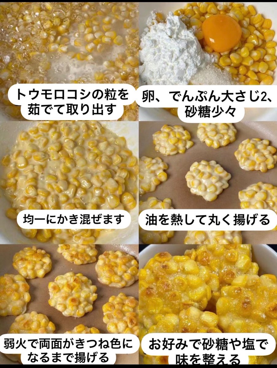 ko_gankotan's tweet photo. くら寿〇司のとうもろこし揚げが好きな人、家でコレ作ってみて。

まじでほぼ一緒www https://t.co/PJghAq6iqd