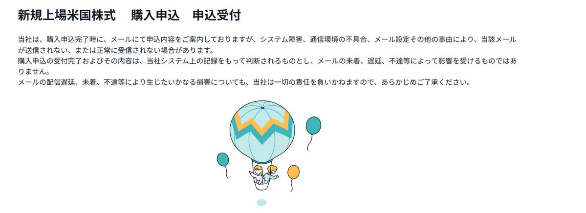small_world_uta's tweet photo. IPO申し込み完了

あの株当たってほしい☺️

メンシプメンバーには話してるので、
頑張りましょう💪✨ https://t.co/bmaOSNCGZX