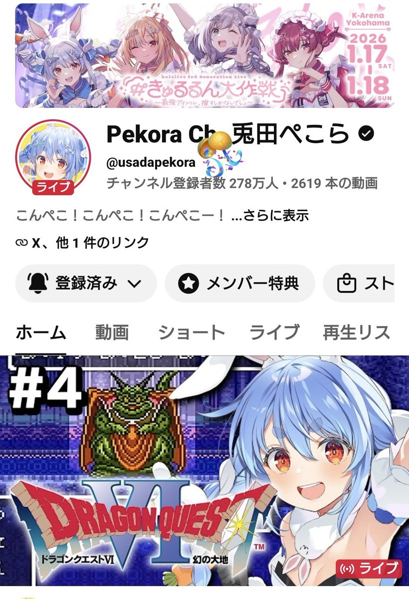 ぺこらいぶ #兎田ぺこら ✨₍ᐢ◕ω◕ᐢ₎ペこちゃん！ チャンネル登録者
