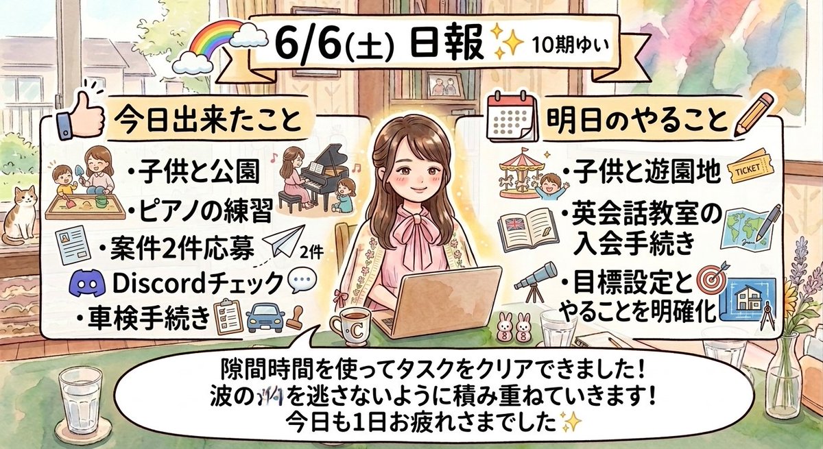 YUI_2725's tweet photo. 案件応募してお見送りメールが1日3件来ても動揺せず次の行動を起こせるのは、skimamaのおかげかなと思う！本を読んだり、好きな事に打ち込んでリフレッシュも出来てる👏案件管理をつけながら、いつまで、何を達成して、その為に必要な行動しているか？立ち止まって考えようと思います😌 https://t.co/QhWz0KRORH