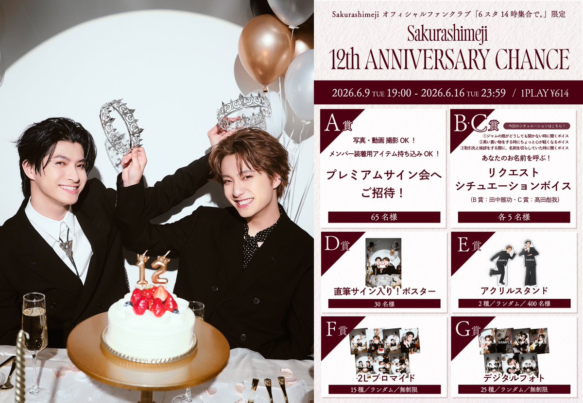 sakurashimeji's tweet photo. [FC情報]

#Sakurashimeji
6スタ限定オンラインくじ
『Sakurashimeji 12th Anniversary CHANCE』
開催決定🎂

A賞はプレミアムサイン会へご招待！
そのほか、くじ限定の撮り下ろしグッズなどをご用意🎁

📅開催期間
6/9(火)19:00〜6/16(火)23:59

🔗https://t.co/QWd5RHDCpV

ぜひご参加ください✨ https://t.co/z4Q5ccG6sX