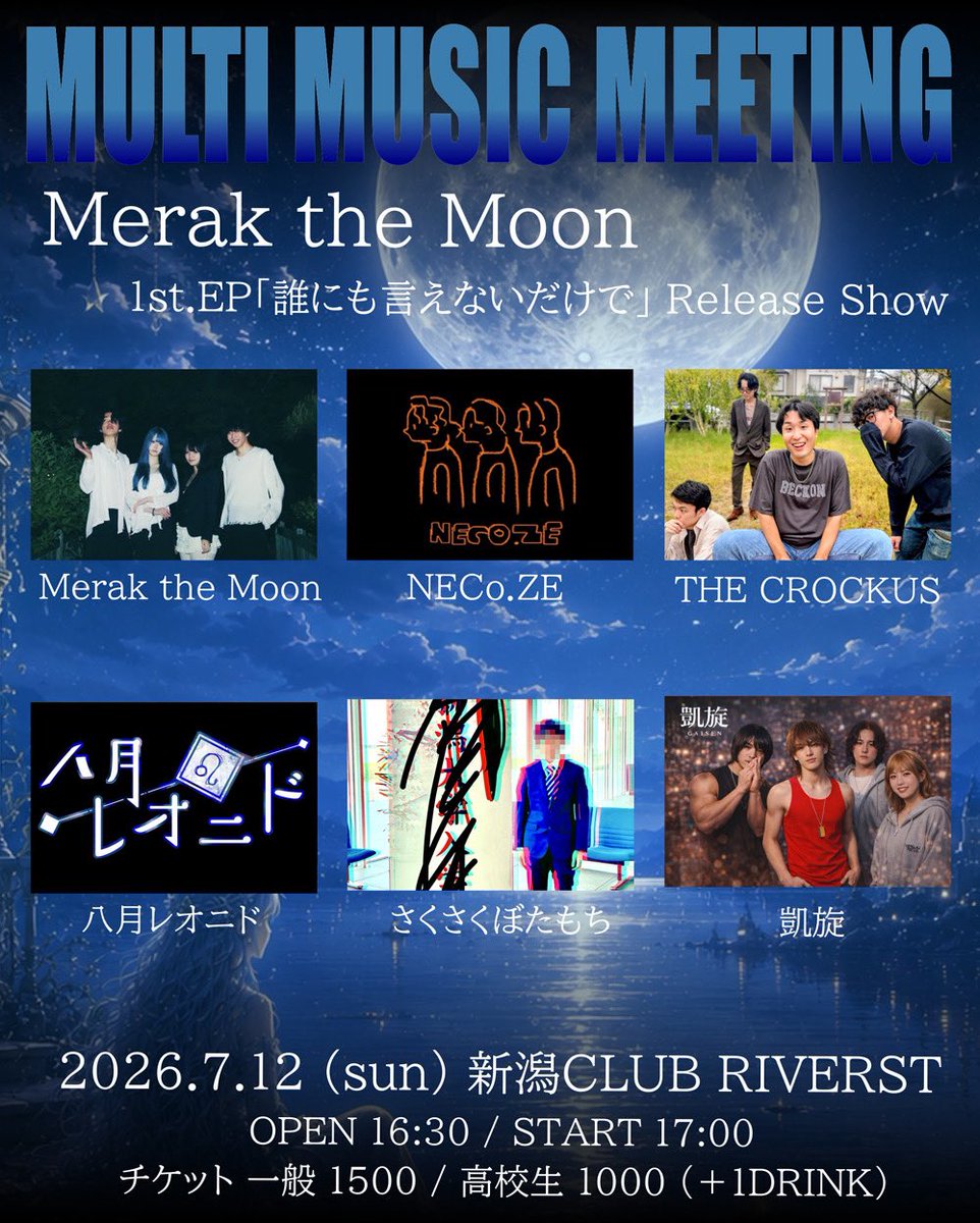 rhhy_0o's tweet photo. 𝑁𝑒𝑤 𝐼𝑛𝑓𝑜𝑟𝑚𝑎𝑡𝑖𝑜𝑛°・*:.。.☆

2026.7.12  📍CLUB RIVERST
Multi Music Meeting 
Merak the moon 1st.EP「誰にも言えないだけで」
release show

ADV、DOOR  ¥1,500 (高校生以下500円off)+1D

OPEN16:30  START17:00 https://t.co/ndBe2D4c2j
