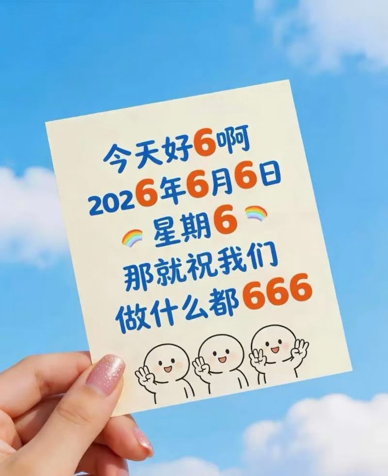 Sayuki08's tweet photo. 今天是2026年6月6日，星期六
六顺常在，六喜常开，六福相伴，六运自来 
I WISH EVERYBODY 六六大顺🤙🏻
Gross the stars over the moon to meet your betterself. https://t.co/7rmLgDp2Vg