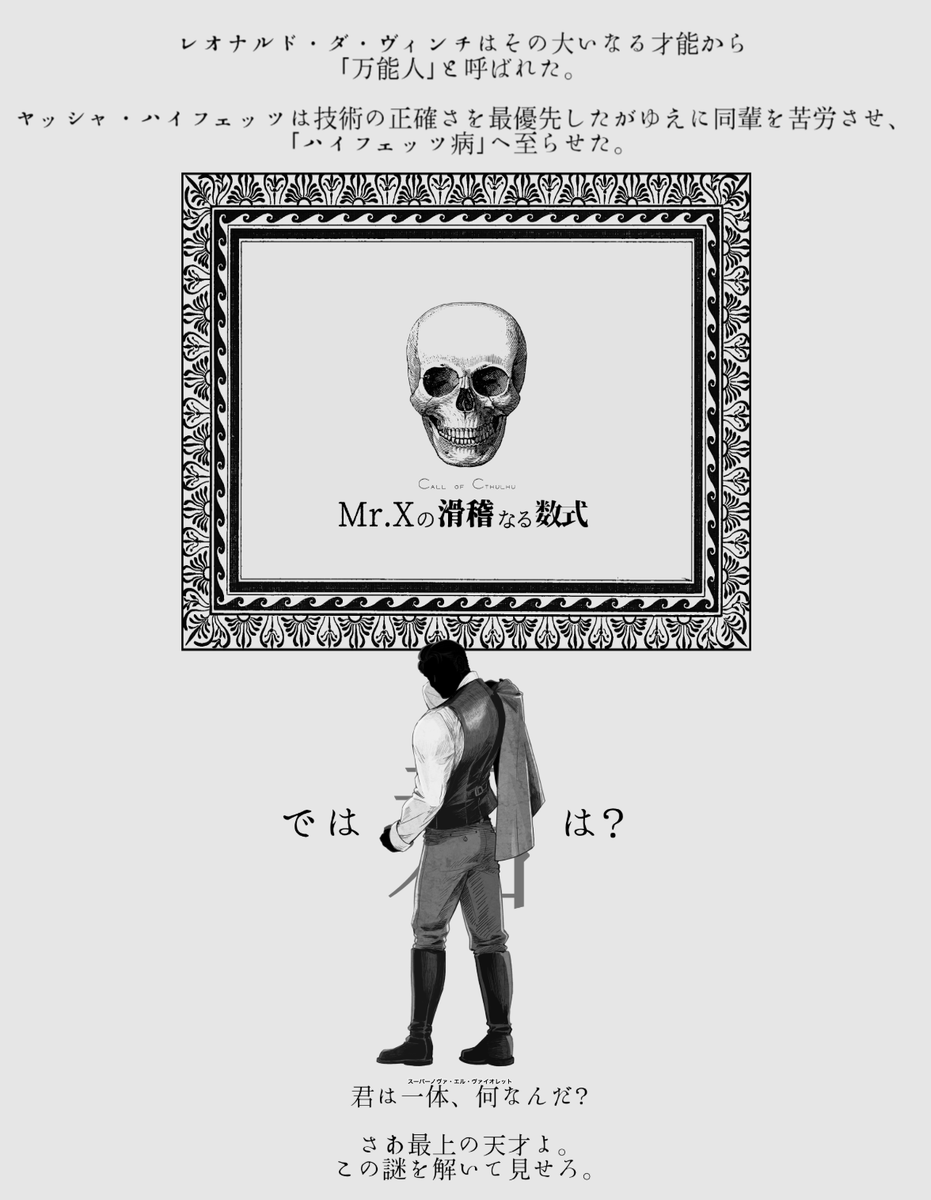 kaisendonkun8's tweet photo. クトゥルフ神話TRPG

◤ Mr.Xの滑稽なる数式 ◢

KP：海鮮丼くん

PC/PL:スーパーノヴァ・エル・ヴァイオレット / ゆうかちょ

END:EX-1
▸ 探索者生還にてシナリオ終了 https://t.co/rl1a4pNfZH