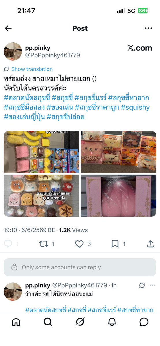 Janeji_in12's tweet photo. ระวังมิจจี้นะคะ เอารูปร้านเรามาลง ชีปิดไม่ให้เมนชั่นค่าา สูนแฮงง #ตลาดนัดสกุชชี่ #สกุชชี่ https://t.co/91prrB84EY