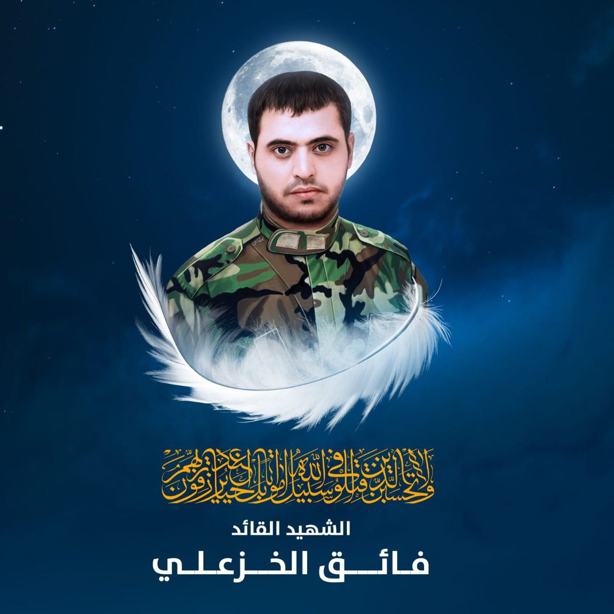 aboabdullah313a's tweet photo. في ذكرى استشهاد الشهيد القائد فائق الخزعلي، نستذكر رجلاً ارتبط اسمه بالشجاعة والإقدام في أصعب مراحل العراق. بقيت مواقفه حاضرة في الذاكرة، وبقي اسمه عنواناً للفخر لدى من عرفوا سيرته وتضحياته. الرحمة لروحه الطاهرة، والخلود لذكرى الرجال الذين يرحلون وتبقى آثارهم شاهدة على ما قدموا. https://t.co/5x4bxxZqu3