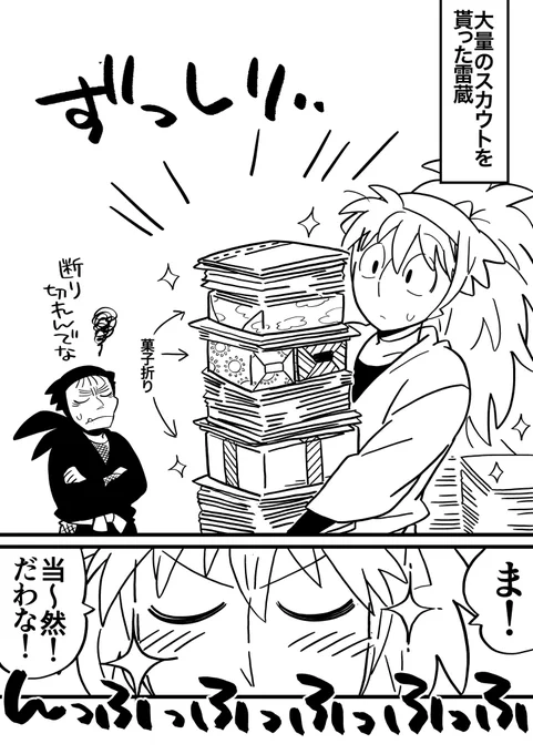 スカウト 