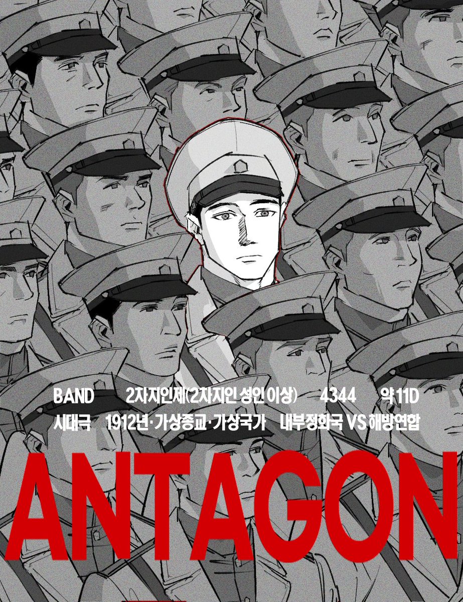 idis_yeon0's tweet photo. #커뮤홍보

ANTAGON

“𝑼𝒏𝒂 𝑨𝒖𝒓𝒆𝒍𝒊𝒂, 𝒖𝒏𝒂 𝑪𝒊𝒗𝒊𝒕𝒂𝒔, 𝒖𝒏𝒂 𝑽𝒆𝒓𝒊𝒕𝒂𝒔.”
하나의 아우렐리아, 하나의 국가, 하나의 진리.

BAND/2차지인제(2차지인 성인 이상)/간단신합/4344/ALL/시대극/1912년·가상종교·가상국가/내부정화국VS해방연합 극대립/11D

6월 23일 개장 예정 https://t.co/HM6D6enNW9