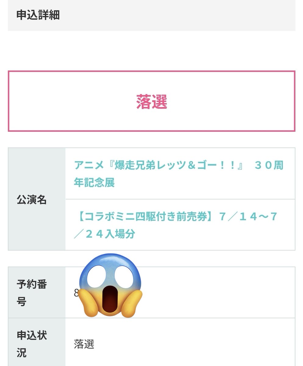 sun_switch's tweet photo. 全落したため、二次抽選があることを祈ってます
唯一の楽しみが… https://t.co/n28byFJEfO