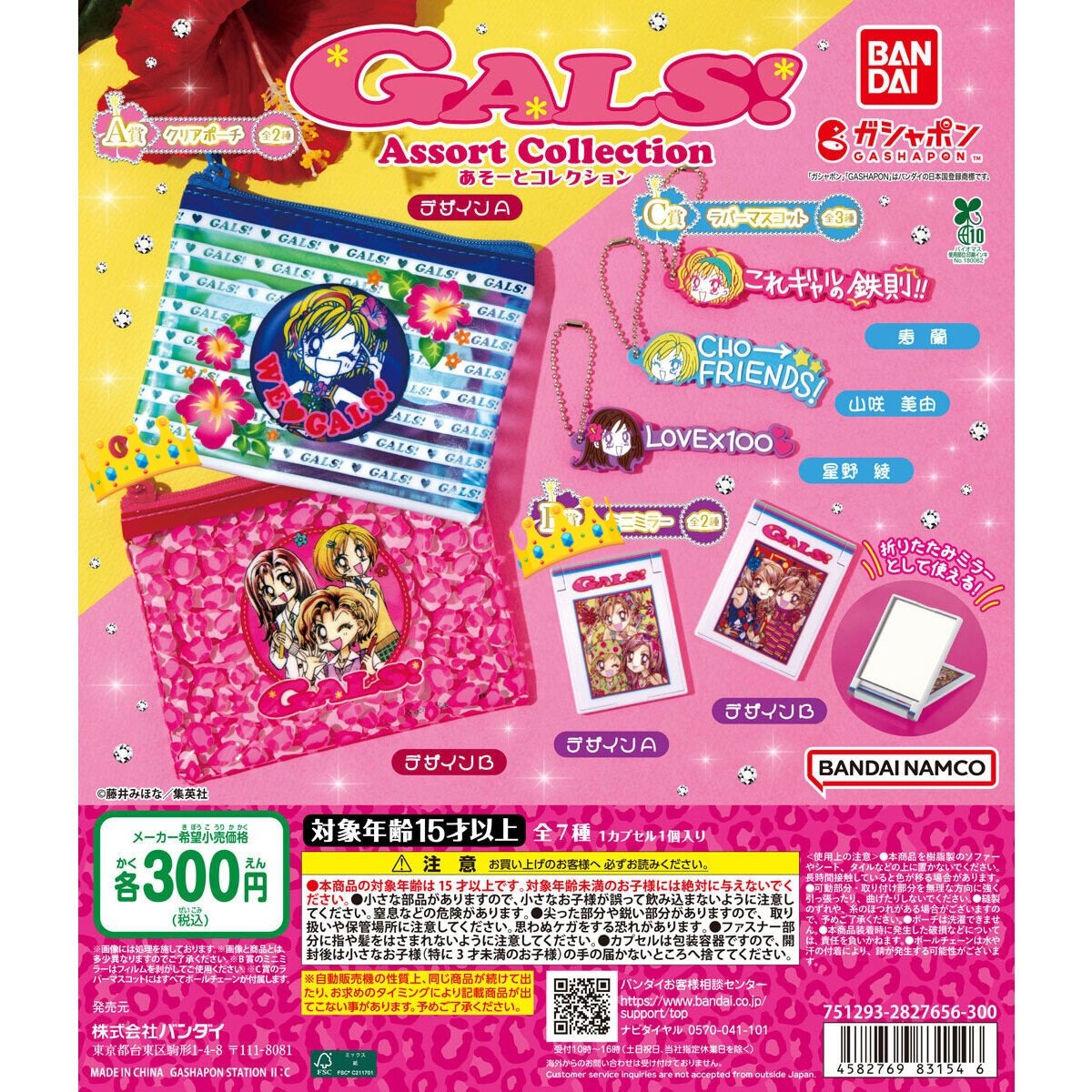 Babaa_27's tweet photo. 【交換】GALS！ あそーとコレクション ガチャ ギャルズ GALS!

譲▶︎B賞 デザインB
      Ｃ賞 星野綾
求▶︎A賞 デザインB
        B賞 デザインA

福岡・キャナルシティ付近での手渡し交換希望です。検索からでもお気軽にお声がけください。 https://t.co/WRqKWLCGZT