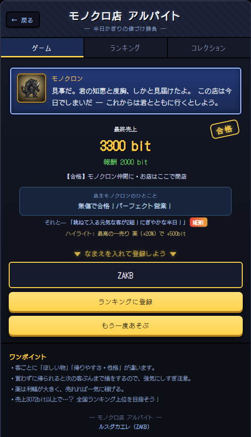 ZAKBor2's tweet photo. 🦏あの鬼畜ミニゲーム「モノクロ店のアルバイト」を、どれだけ楽しくプレイできるか追求してゲームとして再現してみました🔥
**謎の中毒性アリ！**
常にアップグレード中・コレクション要素も盛りだくさんです📖
🏆全国ランキング｜無料・スマホOK📱
https://t.co/DAFgrZbgyJ https://t.co/jaqpg1br9e