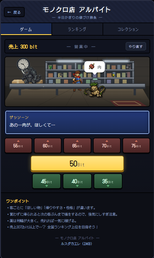 ZAKBor2's tweet photo. 🦏あの鬼畜ミニゲーム「モノクロ店のアルバイト」を、どれだけ楽しくプレイできるか追求してゲームとして再現してみました🔥
**謎の中毒性アリ！**
常にアップグレード中・コレクション要素も盛りだくさんです📖
🏆全国ランキング｜無料・スマホOK📱
https://t.co/DAFgrZbgyJ https://t.co/jaqpg1br9e