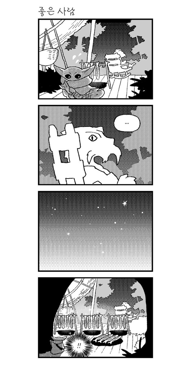 naninei0's tweet photo. 만앤구 2 https://t.co/kkQkRX4z2e