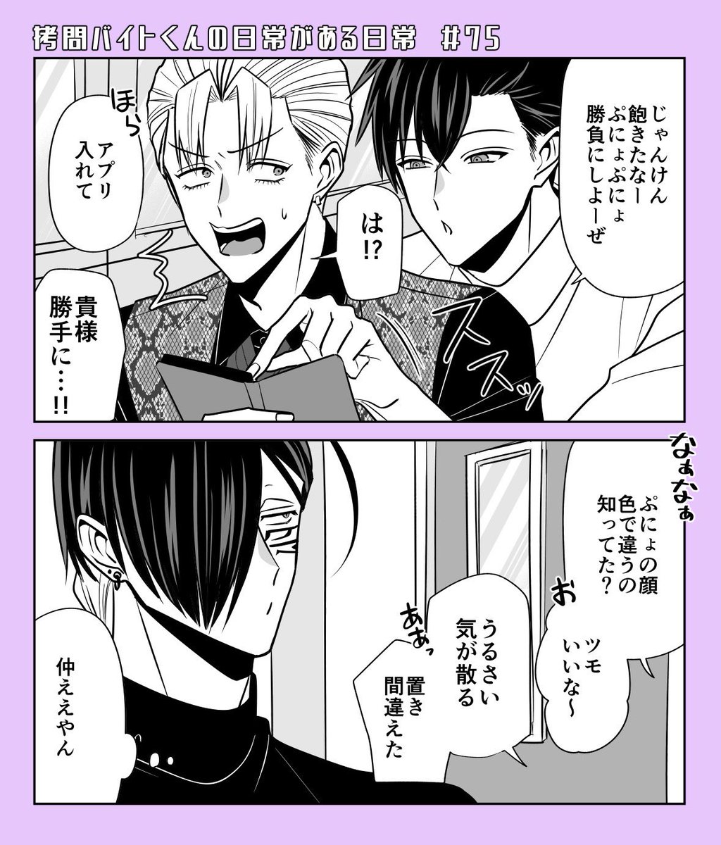 Cuenta__Atras's tweet photo. 『#拷問バイトくんの日常』
75話が更新されました！セロVSノエ回です！先読みには後輩奮闘回、もっと先読みには同い年組合コン回が追加されます！どうぞよろしくお願いします！

【マンガPark】
https://t.co/mtDtpskH7C
【ヤングアニマルWeb】
https://t.co/HyUW001i4r https://t.co/2Or5PCGInm