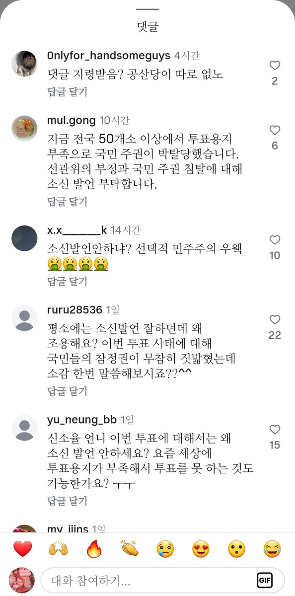 t6wI9Ba3UqSaAFO's tweet photo. 트친시간있어? 지금 율님 인스타가 또 저번처럼 극우들한테 테러당하고있는데 신고먹이는것좀 같이해줄수잇어?🥹 https://t.co/0LJq91UAnb