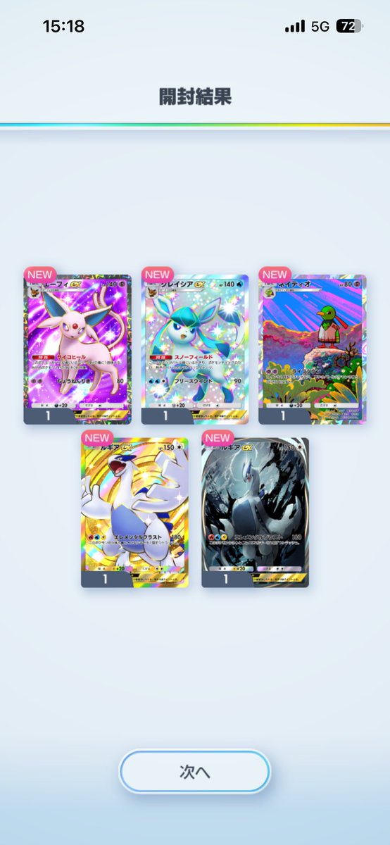 JellyfishMw's tweet photo. どっちもクラウンとイマーシブ持ってきて偉い、1回目はブイズとルギアを遠い目で見るネイティオというコンセプトがハッキリしてるし、2回目はニャースとポンチョという実用性高いレアだし、どちらも素晴らしいゴッドパックでした https://t.co/99bpBU9qwJ
