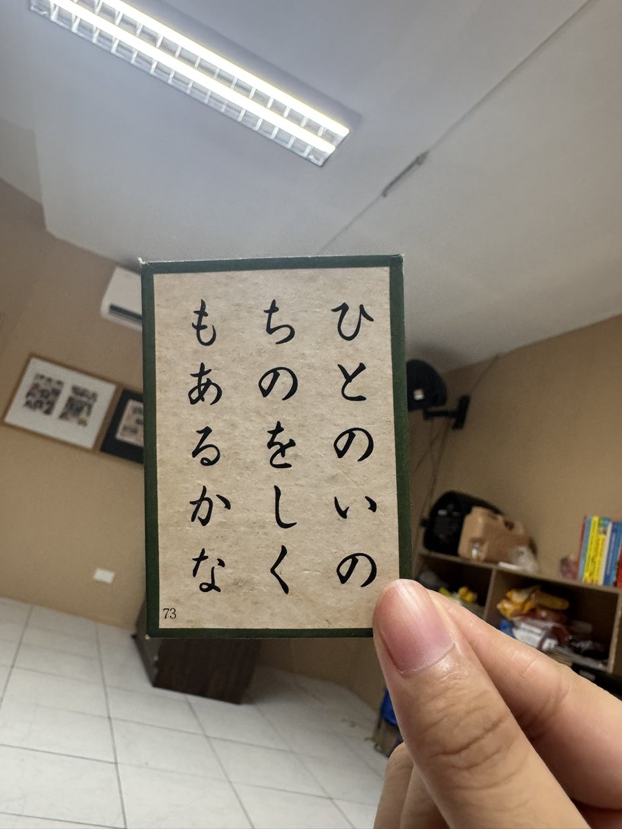 shicdv017's tweet photo. So played Karuta today. Lost by soooo many cards (as usual), but was satisfied I got a single syllable card from the opponent’s territory. Take note. It was the last card on opp territory. 😂 Somehow all the practice from this past month was paying off. I think. https://t.co/IE05o0Wgql