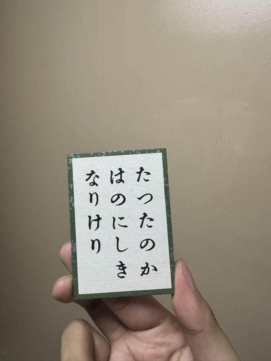 shicdv017's tweet photo. So played Karuta today. Lost by soooo many cards (as usual), but was satisfied I got a single syllable card from the opponent’s territory. Take note. It was the last card on opp territory. 😂 Somehow all the practice from this past month was paying off. I think. https://t.co/IE05o0Wgql