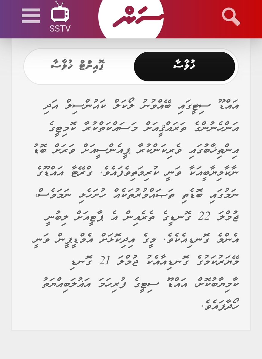 MunaAmina's tweet photo. @xahidcreator @MohamedNasheed @waddey_ ”ވެރިކަންކުރާ ޕީއެންސީއަށް ގެއްލުނު ގޮނޑި ދިފާއެއް ނުކުރެވުނު، ބޮޑު ތަފާތަކުން އެމްޑީޕީއަށް“ — @sunbrk
https://t.co/yHgqp1r6cL

#AdduCity ge #LocalCouncil aai #WDC ge election in ves enme gondi eh fiyavaa hurihaa gondi eh kaamiyaabu kuree #MDP @MDPSecretariat. https://t.co/ANEucgBpxo